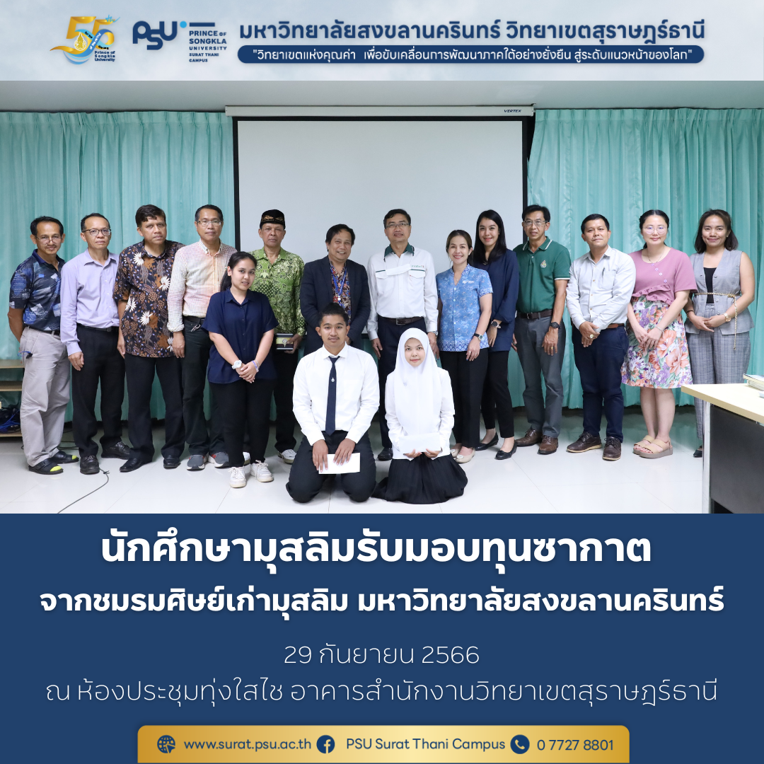 รับมอบทุนการศึกษากองทุนซากาต ประจำปี 2566