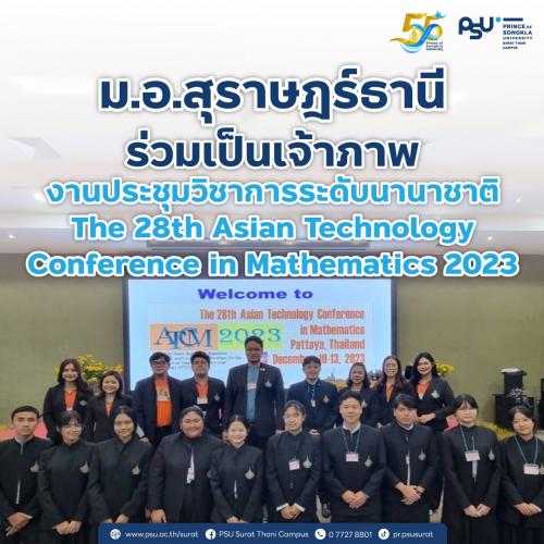 ม.อ.สุราษฎร์ธานี ร่วมเป็นเจ้าภาพ งานประชุมวิชาการระดับนานาชาติ The 28th Asian Technology Conference in Mathematics 2023