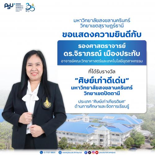 รองศาสตราจารย์ ดร.จิราภรณ์ เมืองประทับ ได้รับรางวัล "ศิษย์เก่าดีเด่น มหาวิทยาลัยสงขลานครินทร์ วิทยาเขตปัตตานี"