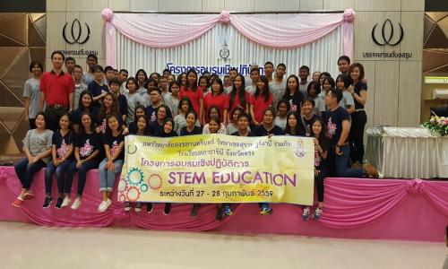 โครงการ STEM Education โครงการ STEM Education โดยคณะวิทยาศาสตร์ฯ และวิทยาลัยชุมชนสุราษฎร์ธานี ร่วมกับรร.สภาราชินีจังหวัดตรัง  