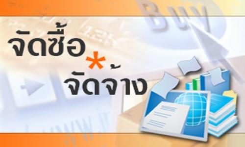 ประกาศสอบราคาเลขที่ 36/2560 รายการจ้างโครงสร้างศาลาหอพระ จำนวน 1 งาน