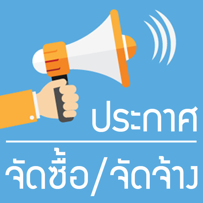 ประกวดราคาจัดซื้อครุภัณฑ์เครื่องห่อหุ้มตัวอย่าง วิทยาเขตสุราษฎร์ธานี จำนวน 1 เครื่อง