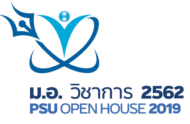 รายละเอียด ม.อ.วิชาการ ประจำปี 2562 (PSU Open House 2019)