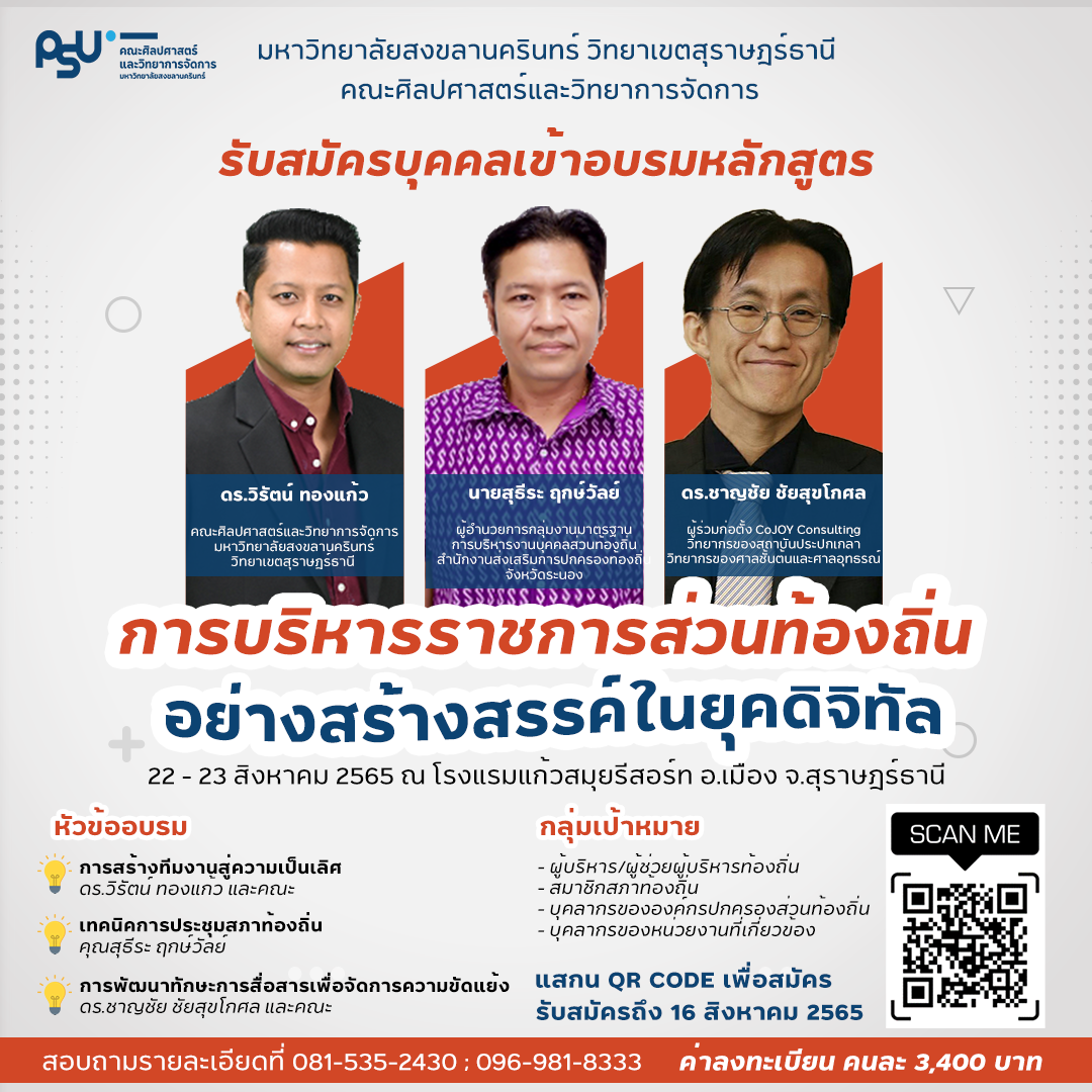 โครงการบริการวิชาการคณะศิลปศาสตร์และวิทยาการจัดการ