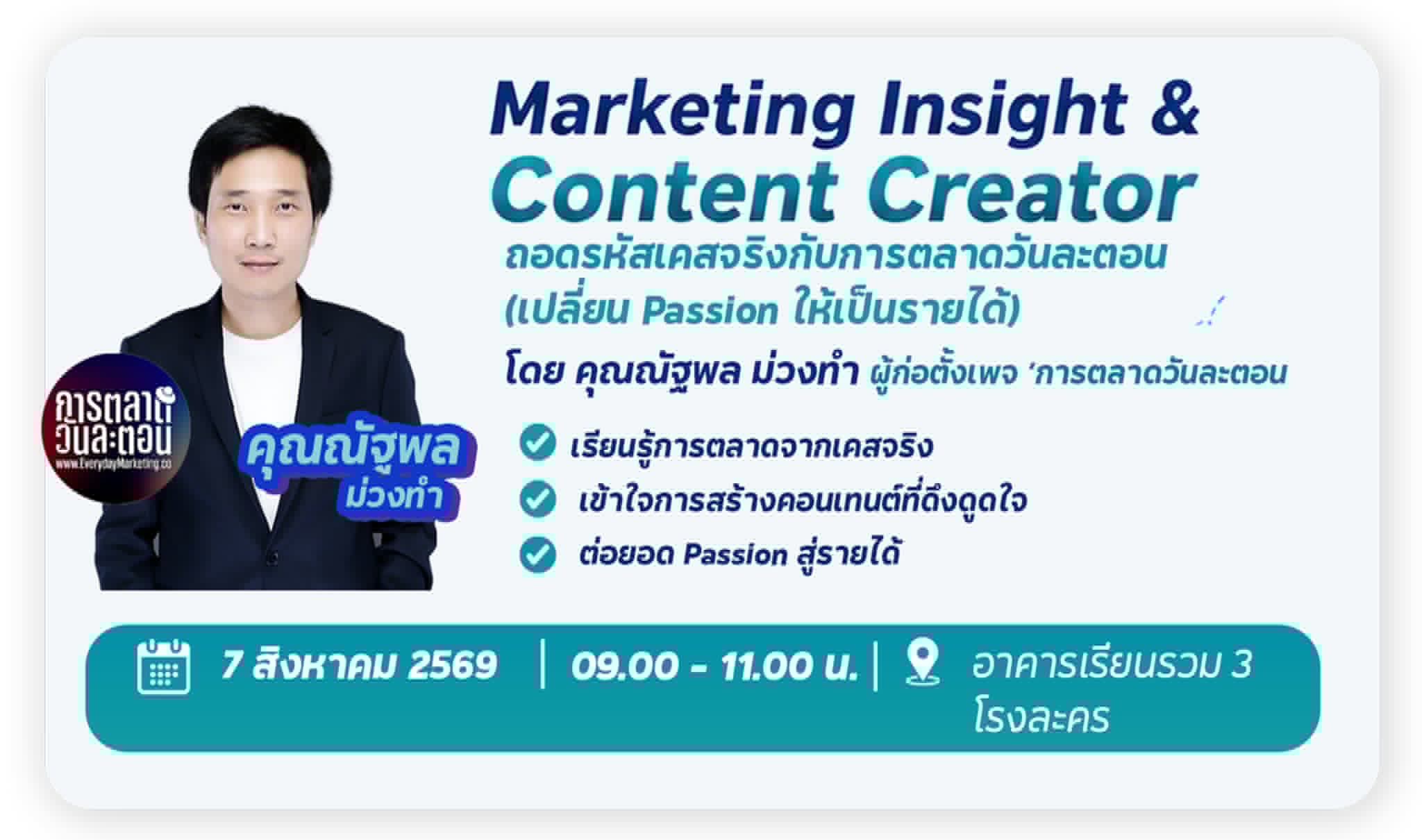 Marketing Insight & Content Creator