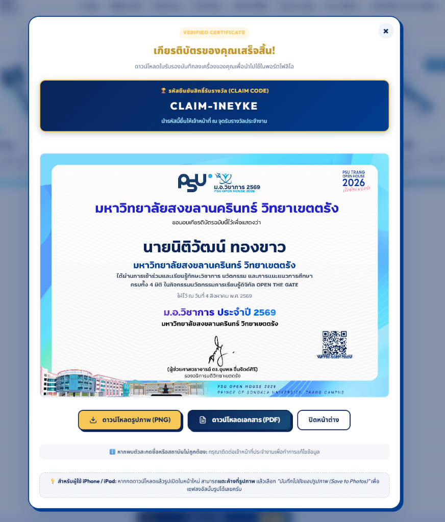 ภาพถ่ายจริงป๊อปอัปเกียรติบัตรออนไลน์และ Claim Code