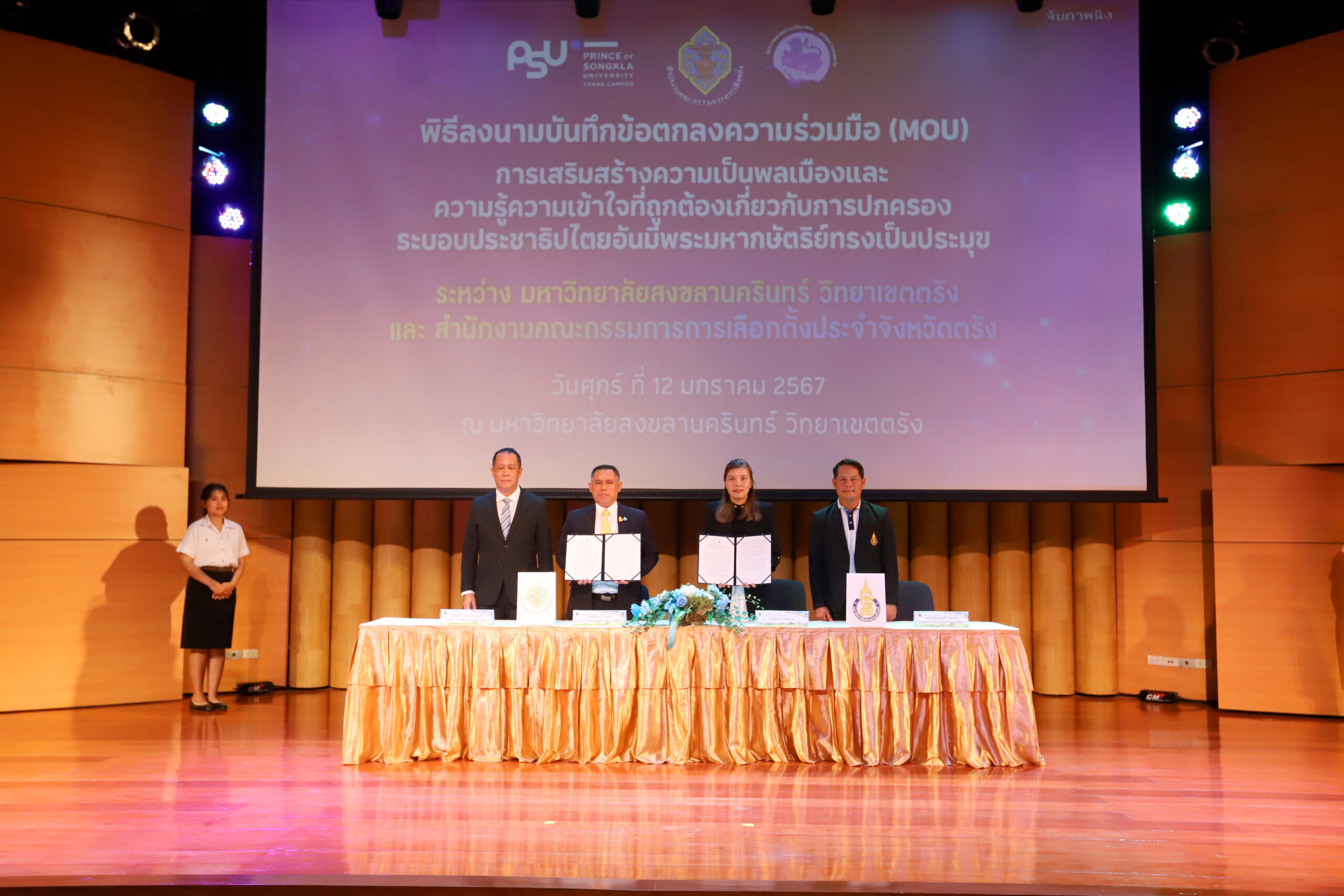 Read more about the article พิธีลงนามบันทึกข้อตกลง (MOU) ระหว่าง ม.อ.ตรัง และ คณะกรรมการการเลือกตั้ง (กกต.)