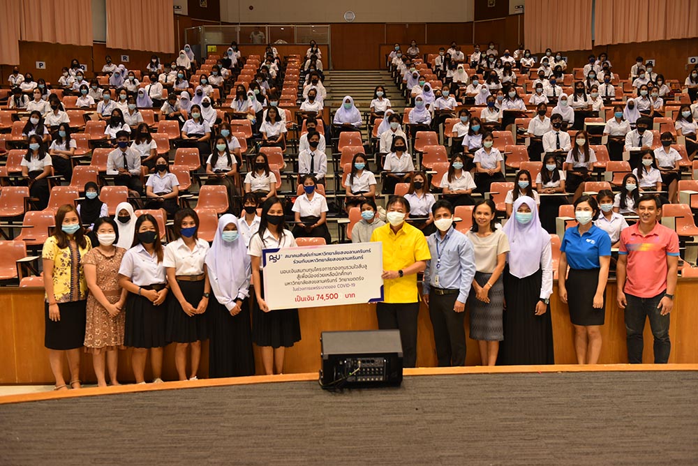 Read more about the article ม.อ.ตรัง มอบทุนช่วยเหลือนักศึกษาช่วง COVID-19 รวมกว่า 6 ล้านบาท
