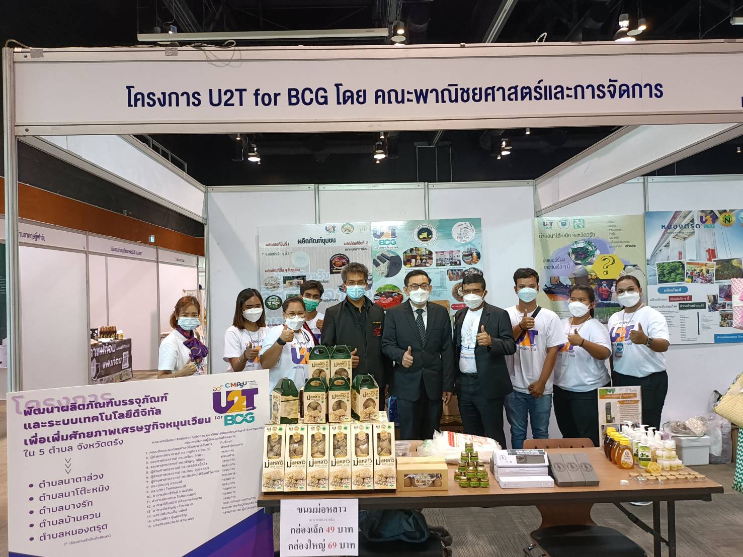 Read more about the article U2T for BCG กว่า 15 ตำบลในจังหวัดตรัง เข้าร่วมงาน U2T for BCG DIGITAL World to Metaverse