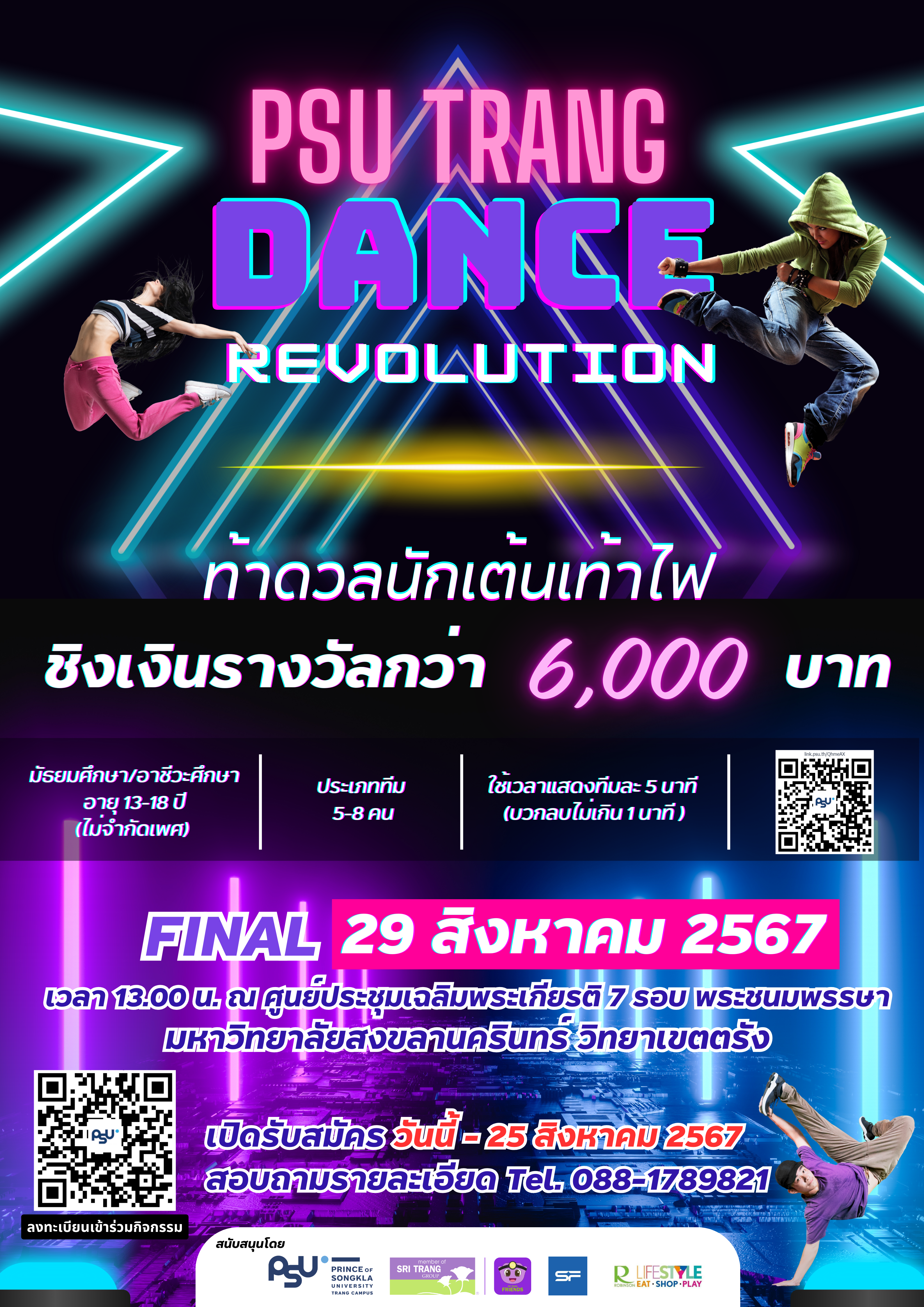 PSU Trang Dance Revolution