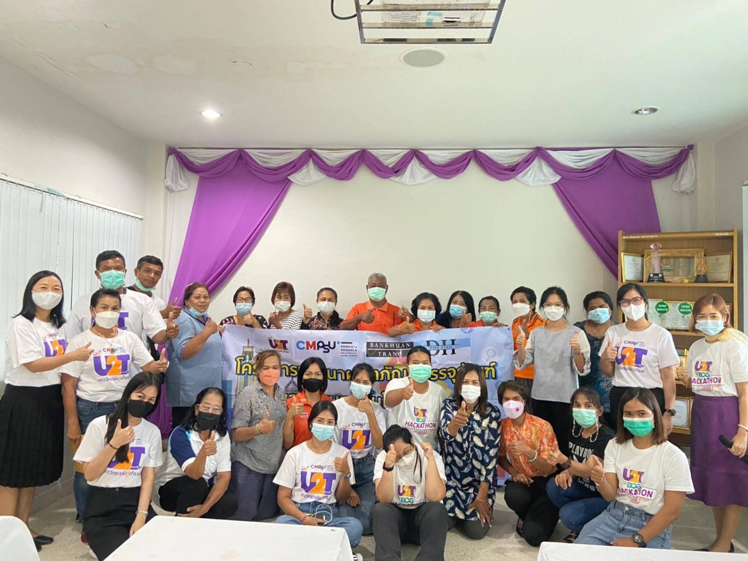 Read more about the article คณะพาณิชยศาสตร์และการจัดการ ม.อ.ตรัง จัดโครงการ U2T for BCG ในตำบลบ้านควน ครั้งที่ 2