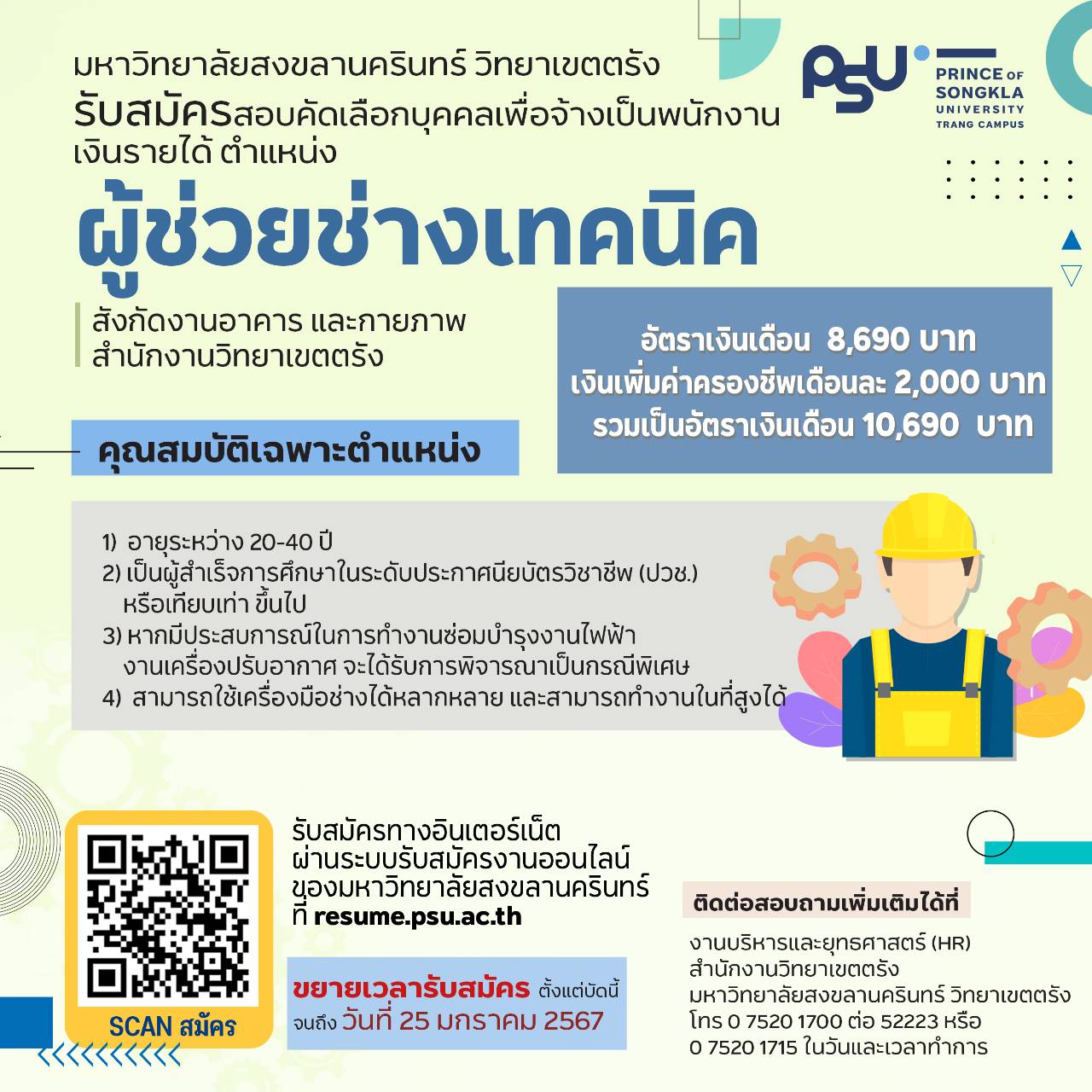 You are currently viewing ประกาศขยายเวลาการรับสมัครสอบคัดเลือกบุคคลเพื่อจ้างเป็นพนักงานเงินรายได้ ตำแหน่งผู้ช่วยช่างเทคนิค