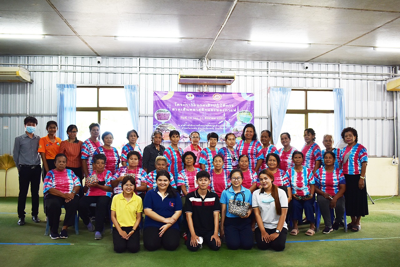 Read more about the article U2T for BCG ตำบลโคกหล่อ จัดกิจกรรมอบรมการสานกระเป๋าจากซองกาแฟให้กับกลุ่มผู้สูงอายุ