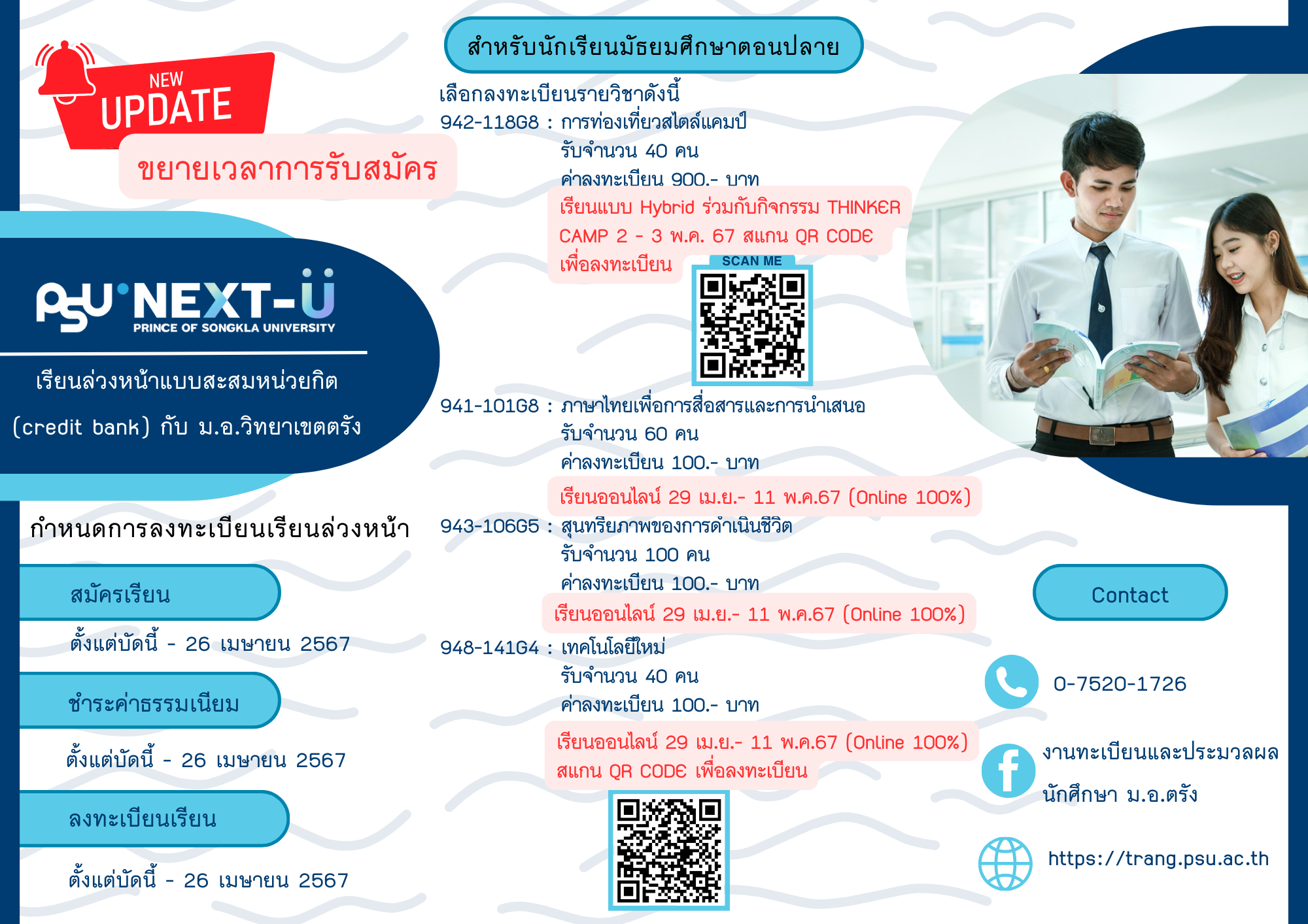 Read more about the article เปิดสอนล่วงหน้ารายวิชาศึกษาทั่วไปให้กับนักเรียนที่ผ่านการยืนยันสิทธิ์เข้าศึกษาในระบบ TCAS และนักเรียนชั้นมัธยมศึกษาตอนปลาย