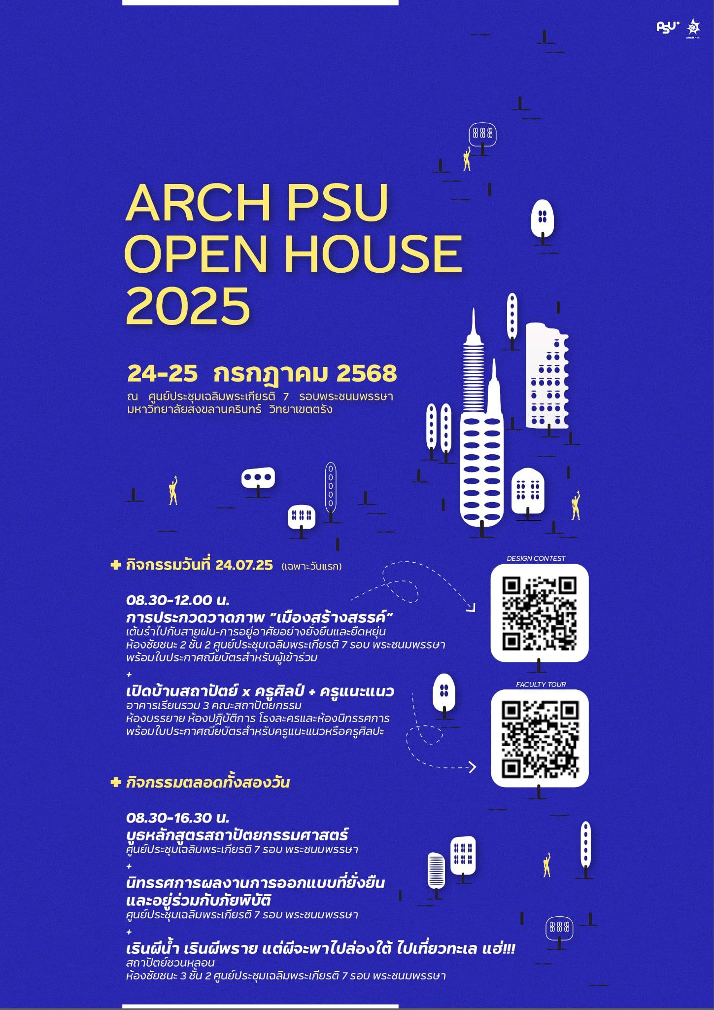 นิทรรศการผลงานของนักศึกษา : เต้นรำไปกับสายฝน - การออกแบบที่ยั่งยืนและยืดหยุ่น (Dancing with the Rain - Sustainable and Resilient Living)