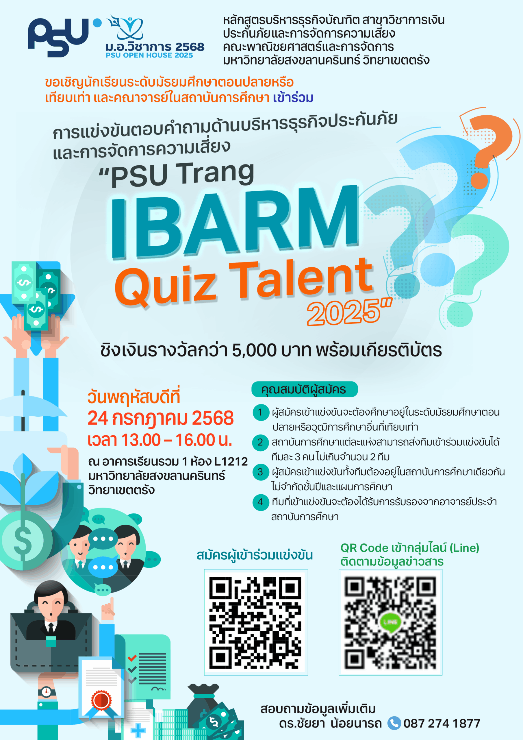 โครงการแข่งขันตอบคำถามด้านบริหารธุรกิจประกันภัยและการจัดการความเสี่ยง ภายใต้หัวข้อ “PSU Trang IBARM Quiz Talent 2024” 