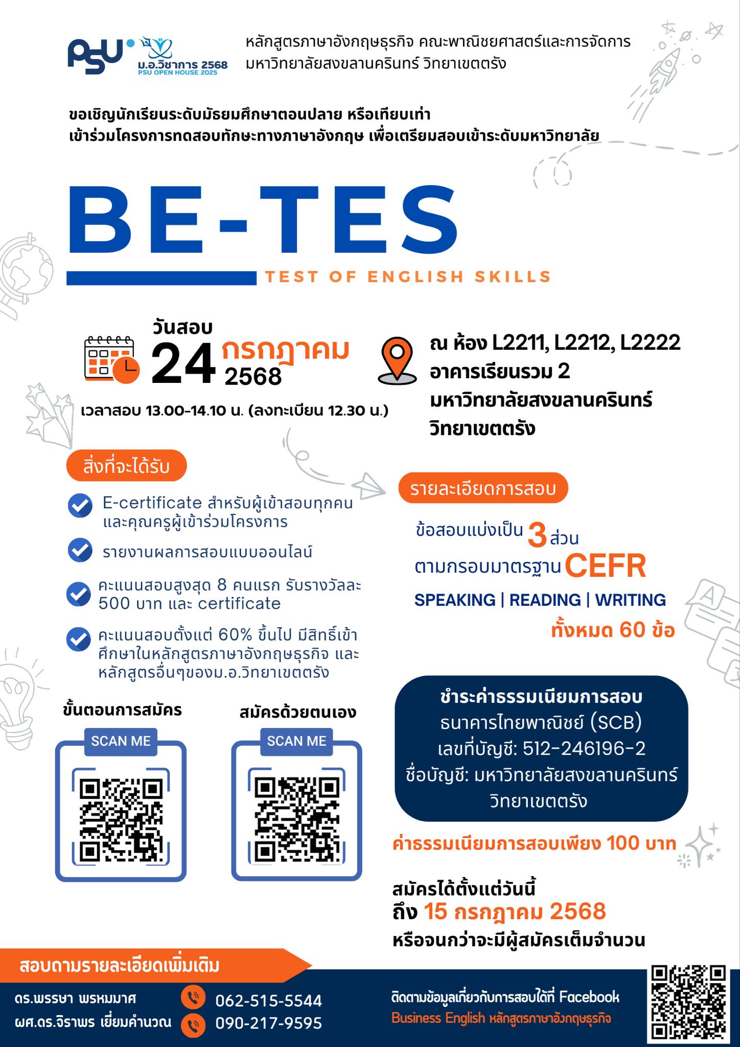 BE-TES (Test of English Skills) การทดสอบทักษะทางภาษาอังกฤษ