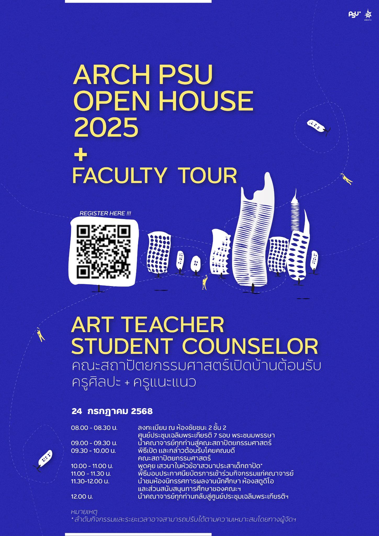 กิจกรรม Open House ครูศิลป์  โดย คณะสถาปัตย์ 