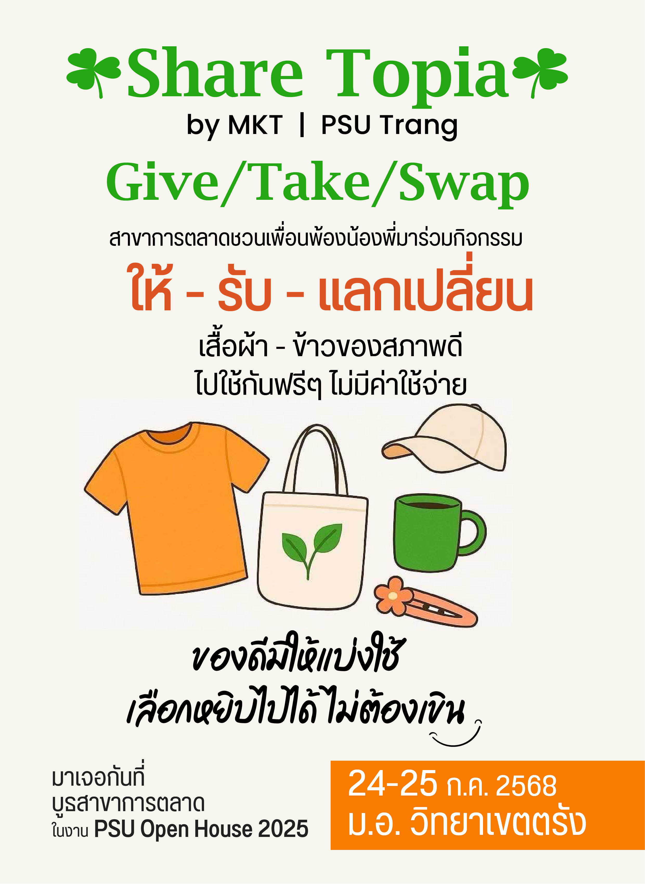 ShareTopia by MKT | PSU Trang Give / Take / Swap