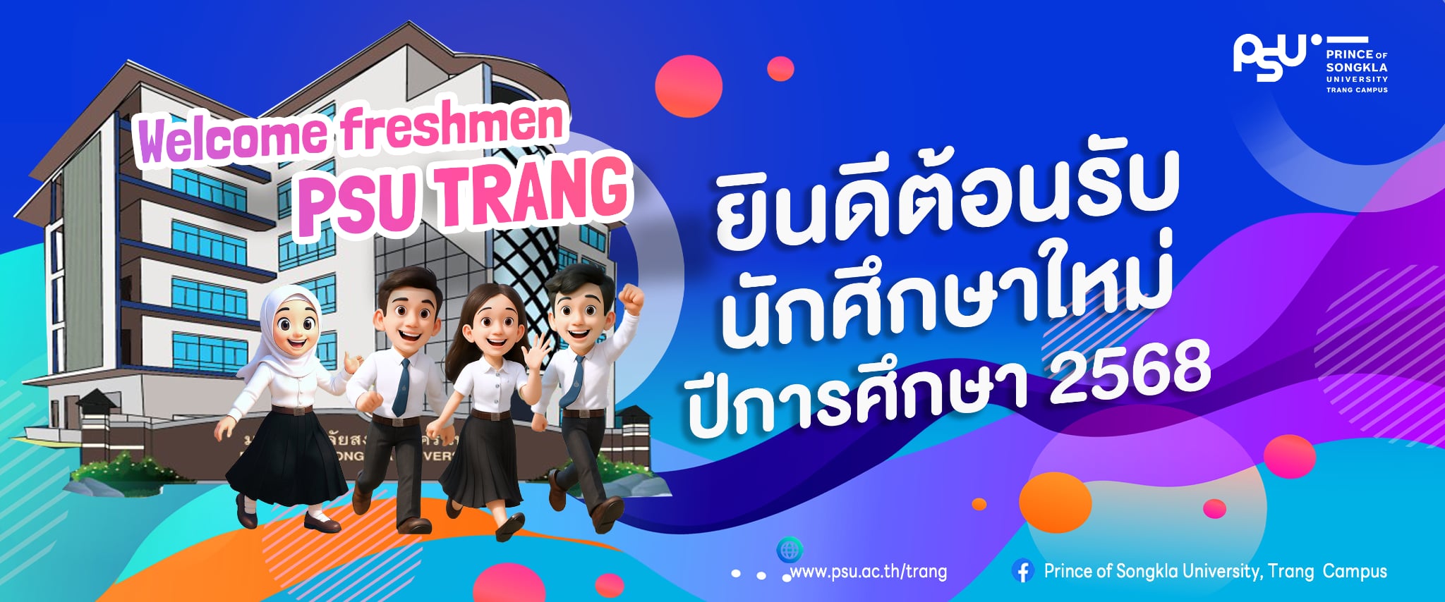Read more about the article WELCOME PSU TRANG 2568