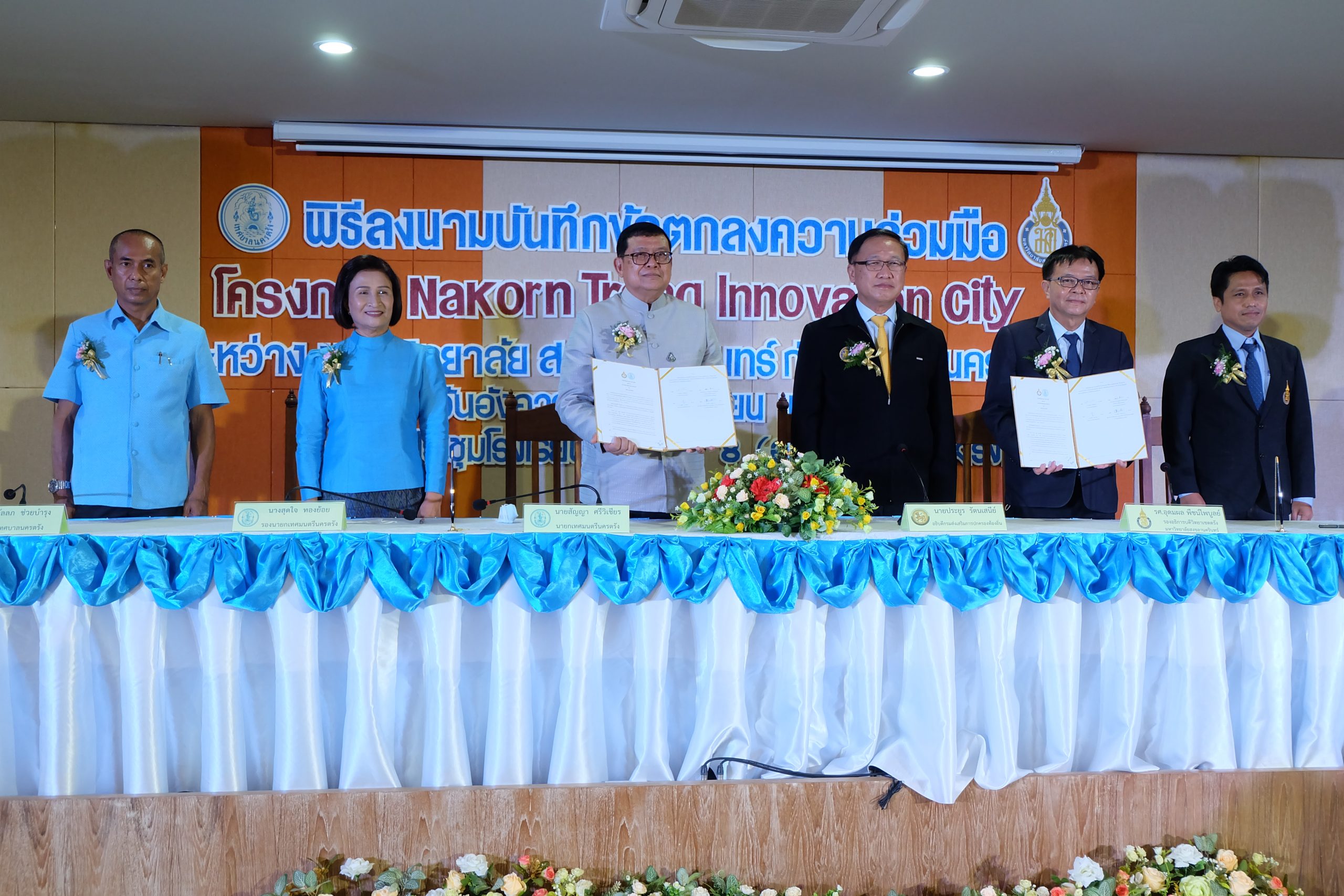 Read more about the article ม.อ.ตรัง จับมือ ทน.ตรัง ลงนาม MOU โครงการ Nakorn Trang Innovation City