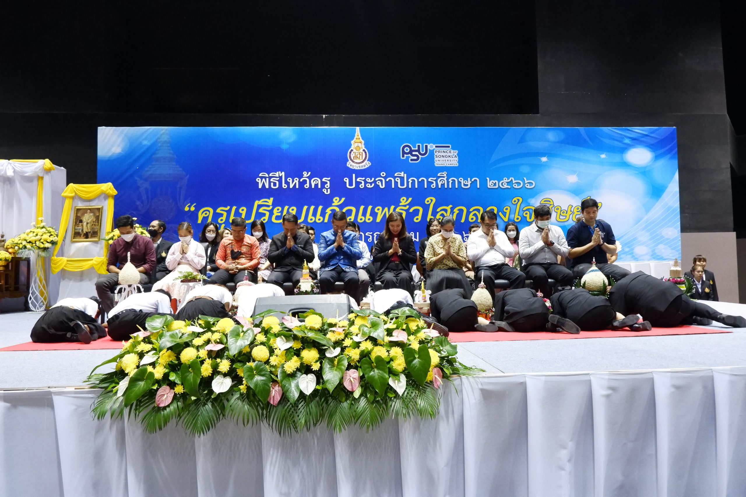 Read more about the article ม.อ.ตรัง จัดพิธีไหว้ครูสถาบัน ประจำปี 2566