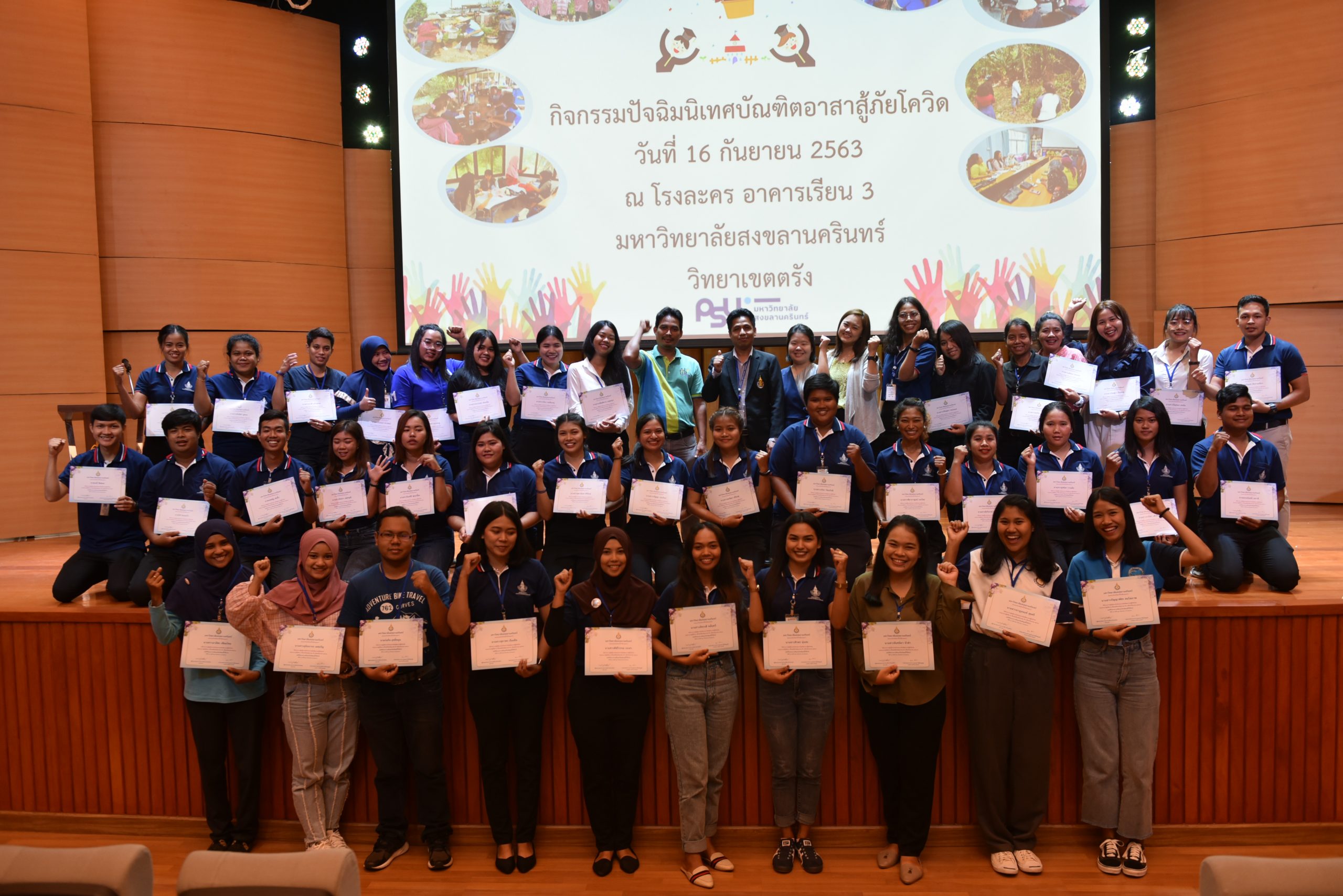 Read more about the article ม.อ.ตรัง ปิดโครงการปัจฉิมนิเทศบัณฑิตอาสาสู้ภัยโควิด