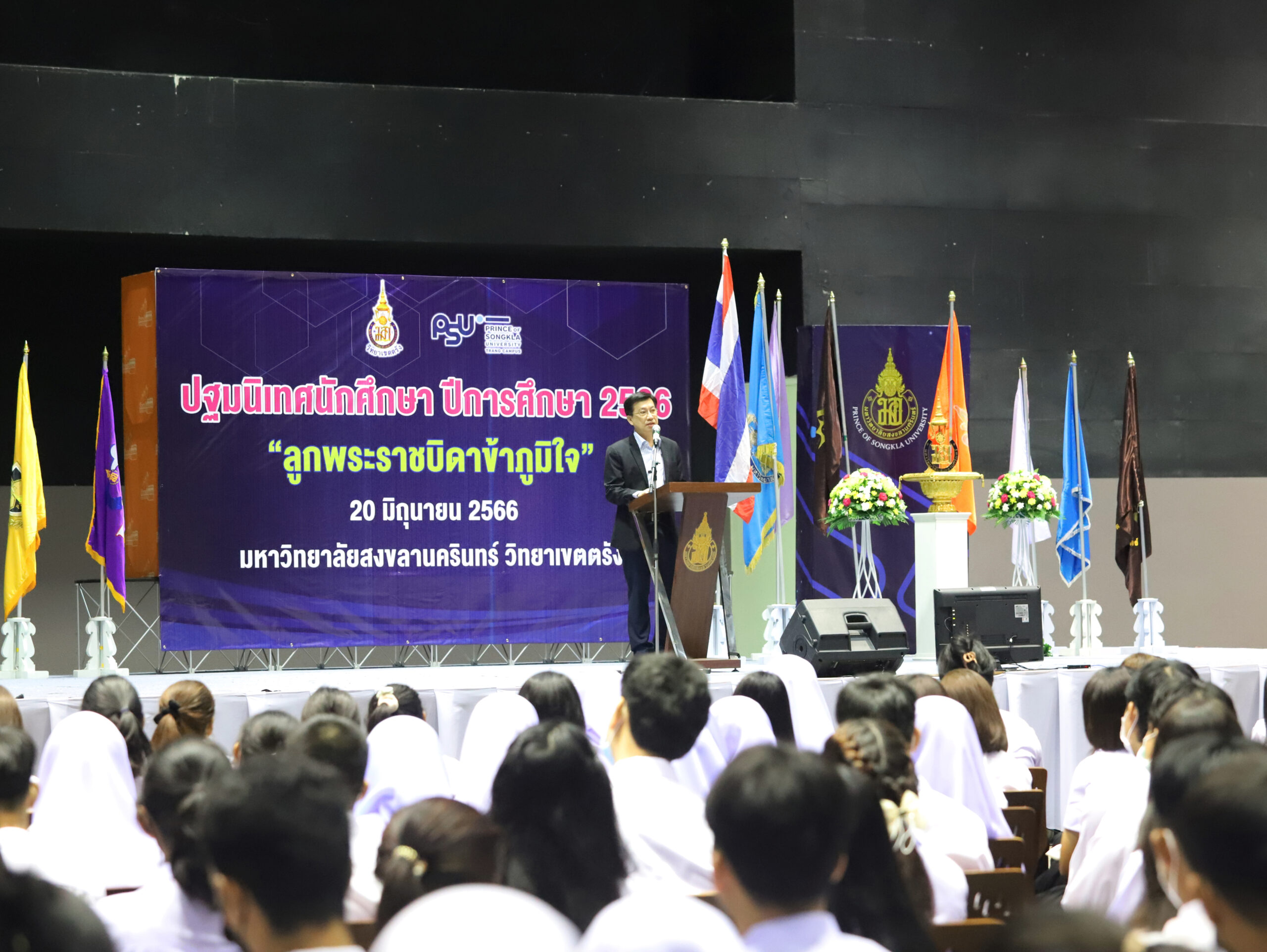 Read more about the article ม.อ.ตรัง จัดปฐมนิเทศนักศึกษาใหม่ ประจำปี 2566