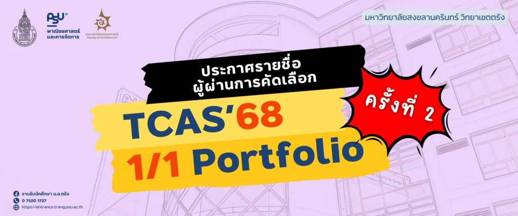 PR_TCAS’68 portfiolo 1.1_R2_1920800