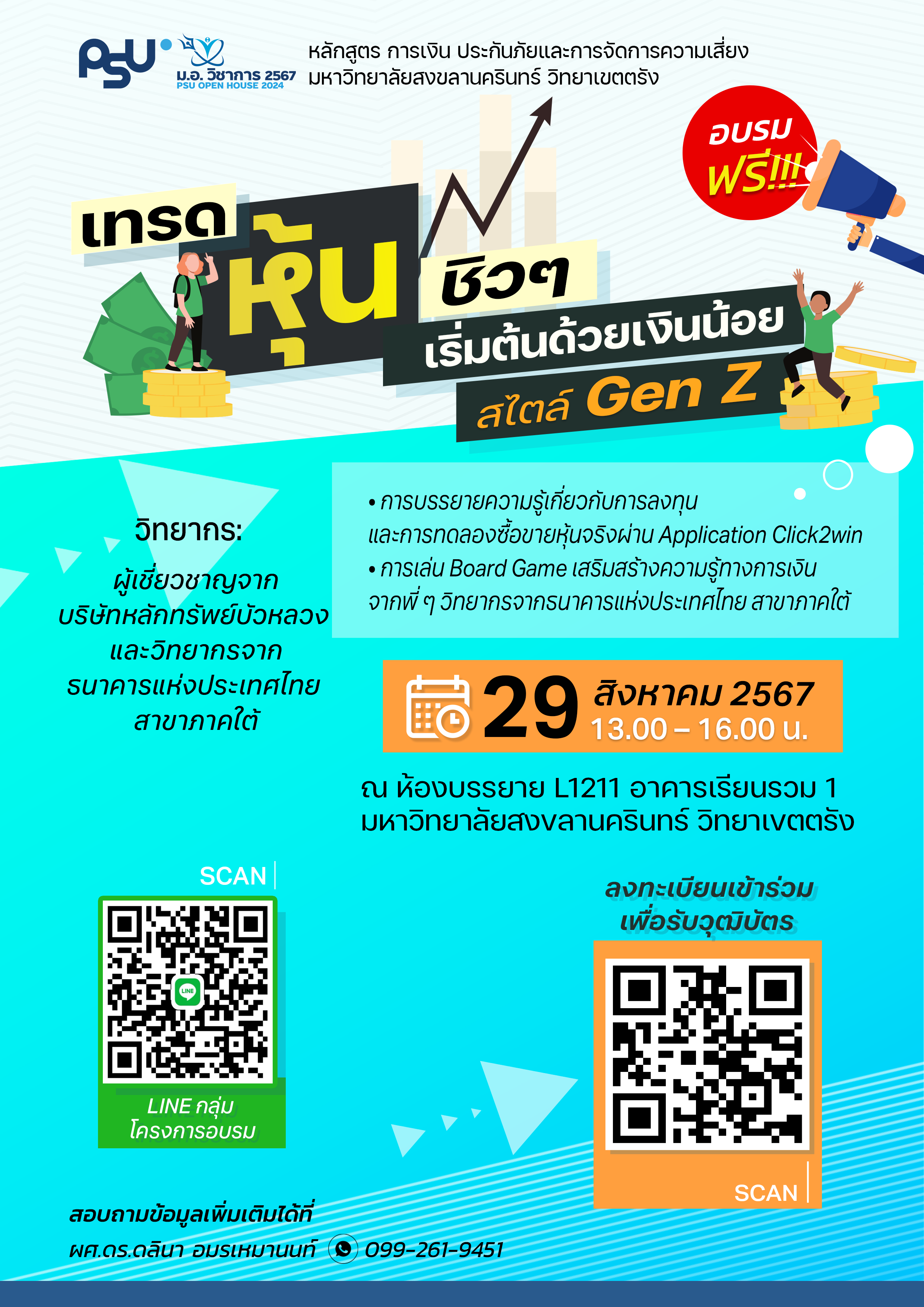 เทรดหุ้นชิวๆ เริ่มต้นด้วยเงินน้อย สไตล์ Gen Z