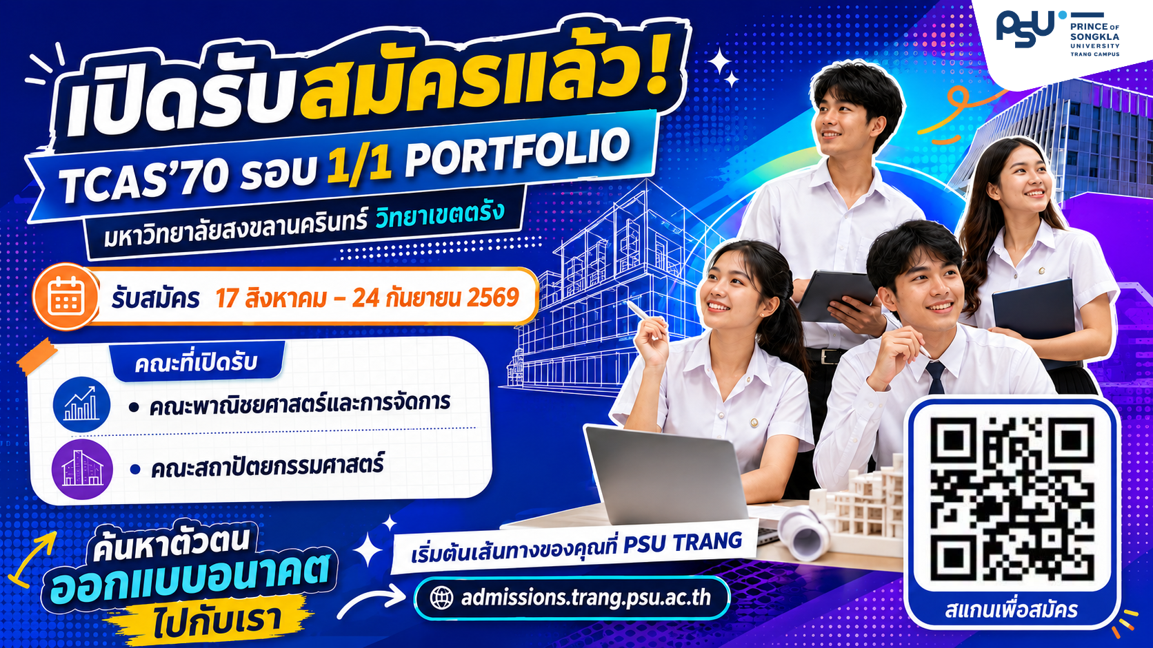 Read more about the article TCAS’70 รอบ 1/1 PORTFOLIO