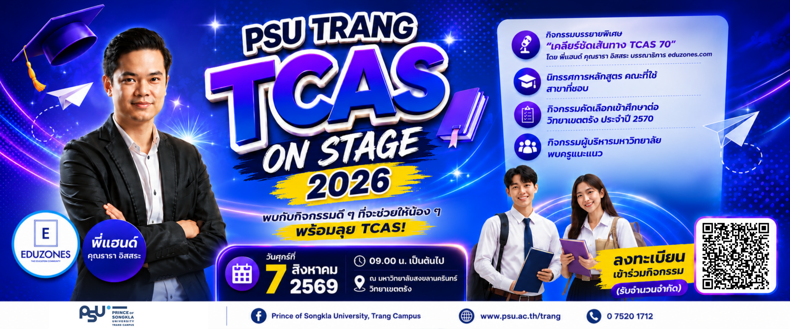 You are currently viewing PSU TRANG TCAS ON STAGE 2026