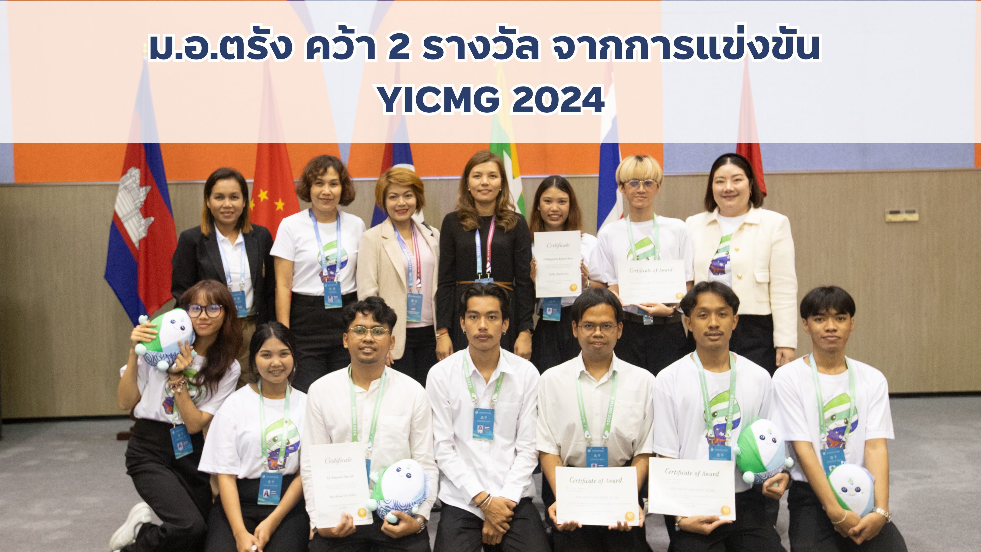 You are currently viewing ม.อ.ตรัง คว้า 2 รางวัล จากการแข่งขัน YICMG 2024