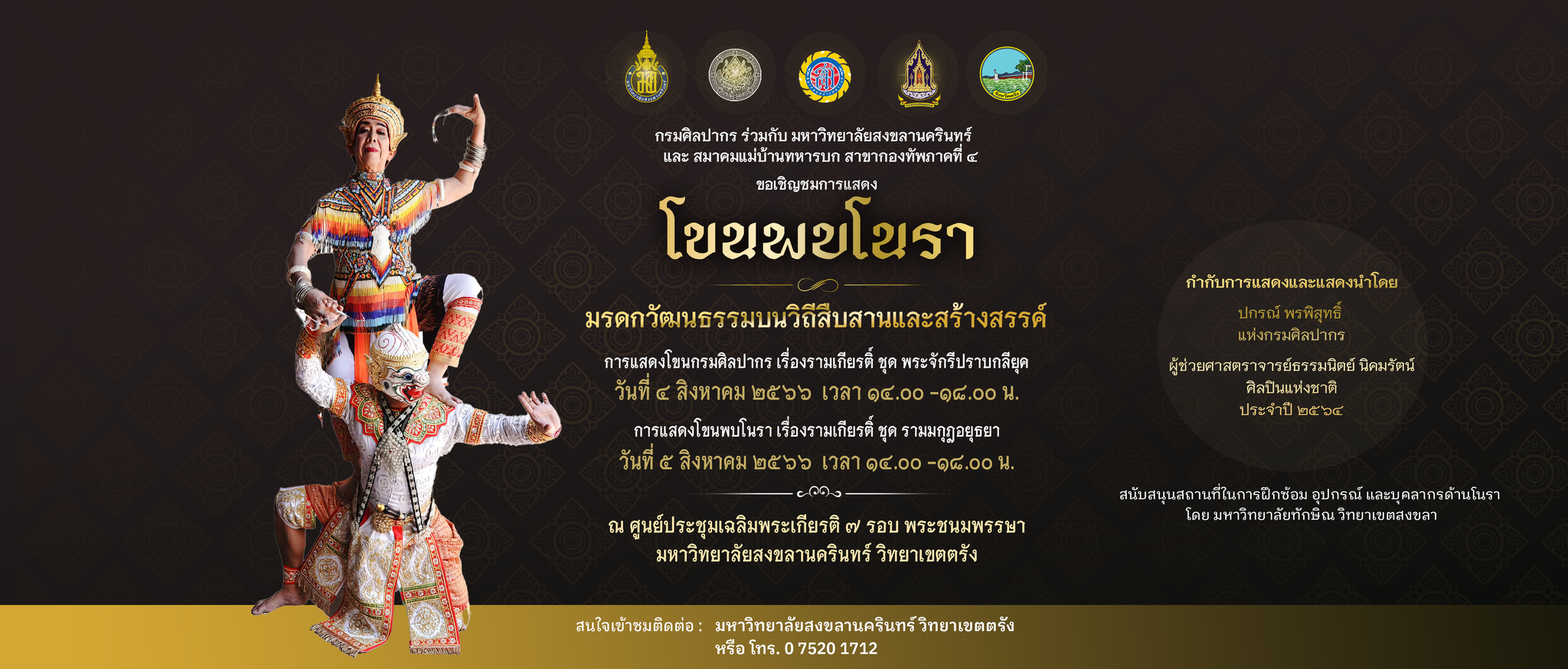 Read more about the article KhonNora