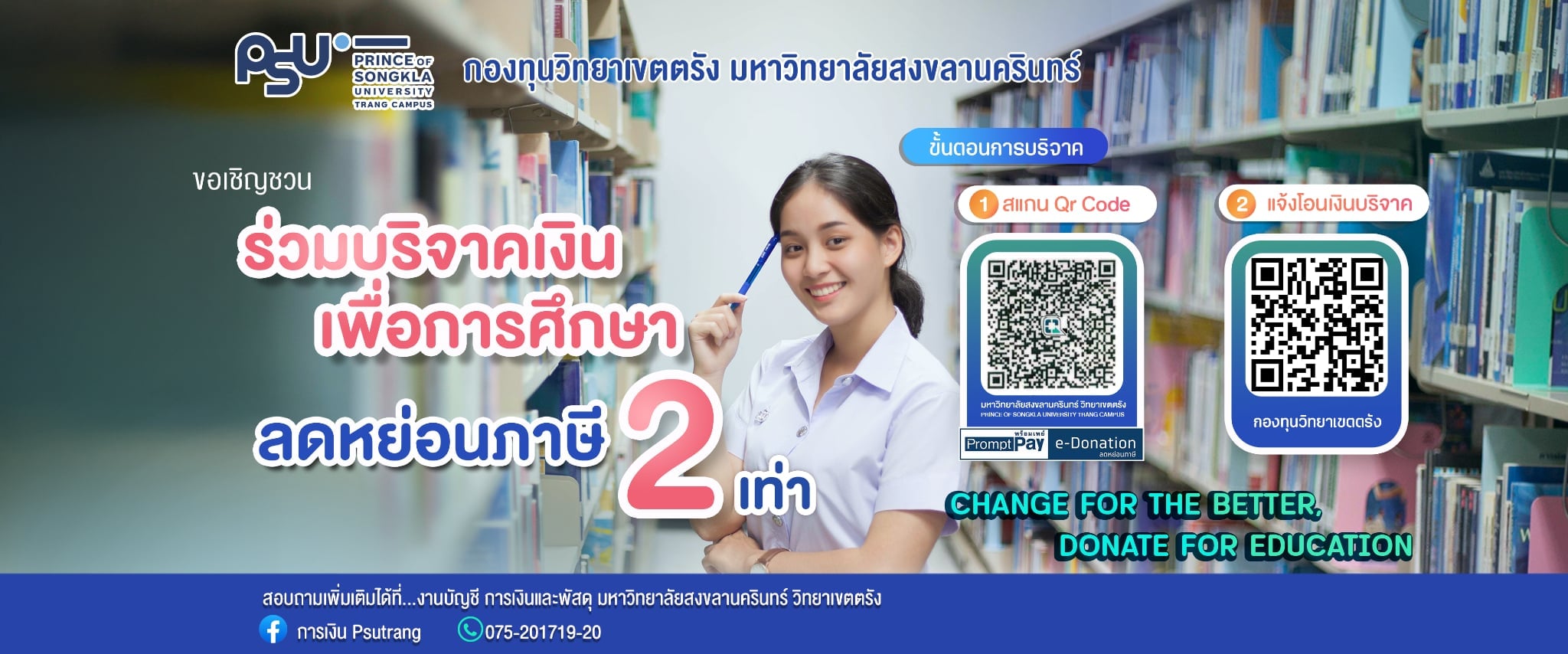 Read more about the article กองทุนวิทยาเขตตรัง