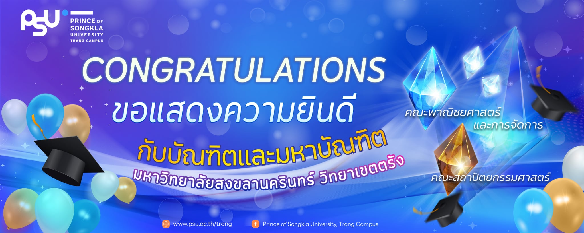 Read more about the article กำหนดการฝึกซ้อมพิธีพระราชทานปริญญาบัตร ปีการศึกษา 2567