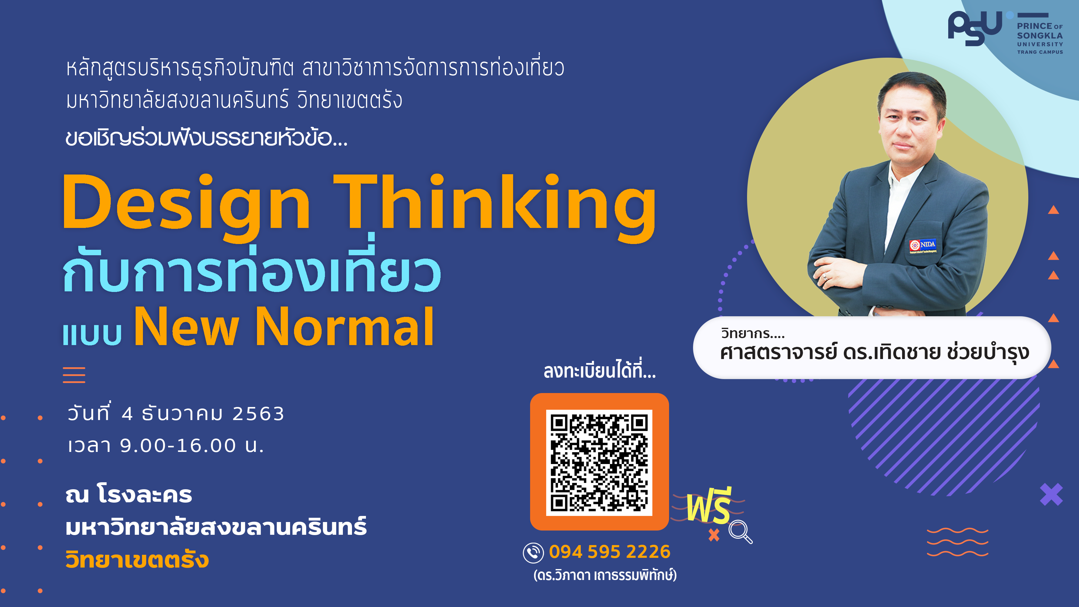 Read more about the article Design Thinking กับ การท่องเที่ยวแบบ New Normal