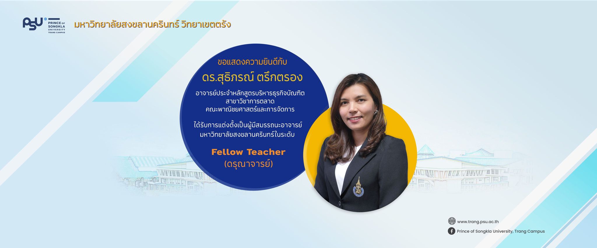 Read more about the article ยินดี ดร.สุธิภรณ์ ตรึกตรอง