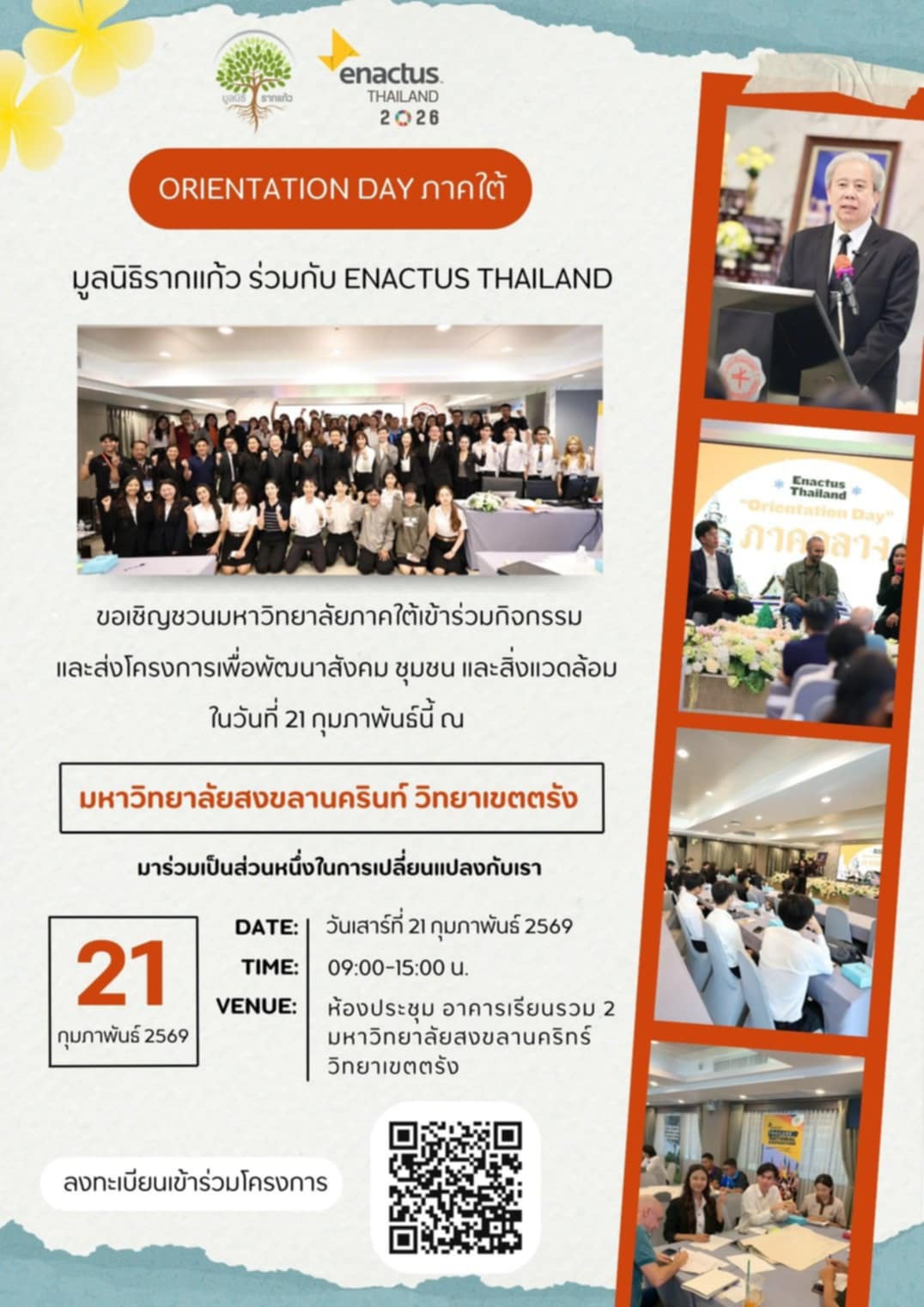 You are currently viewing ม.อ.ตรัง จับมือมูลนิธิรากแก้ว จัด Orientation Day ภาคใต้ เฟ้นหาตัวแทนไทยสู่เวทีโลก Enactus World Cup 2026