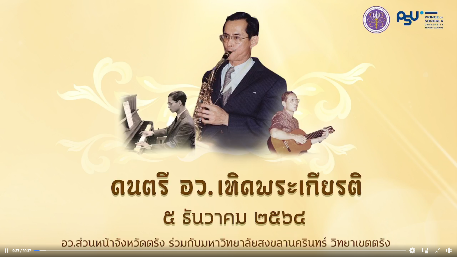 You are currently viewing อว.ส่วนหน้า ตรัง ร่วมขับร้องเพลงพระราชนิพนธ์ รำลึก ในหลวง ร.9