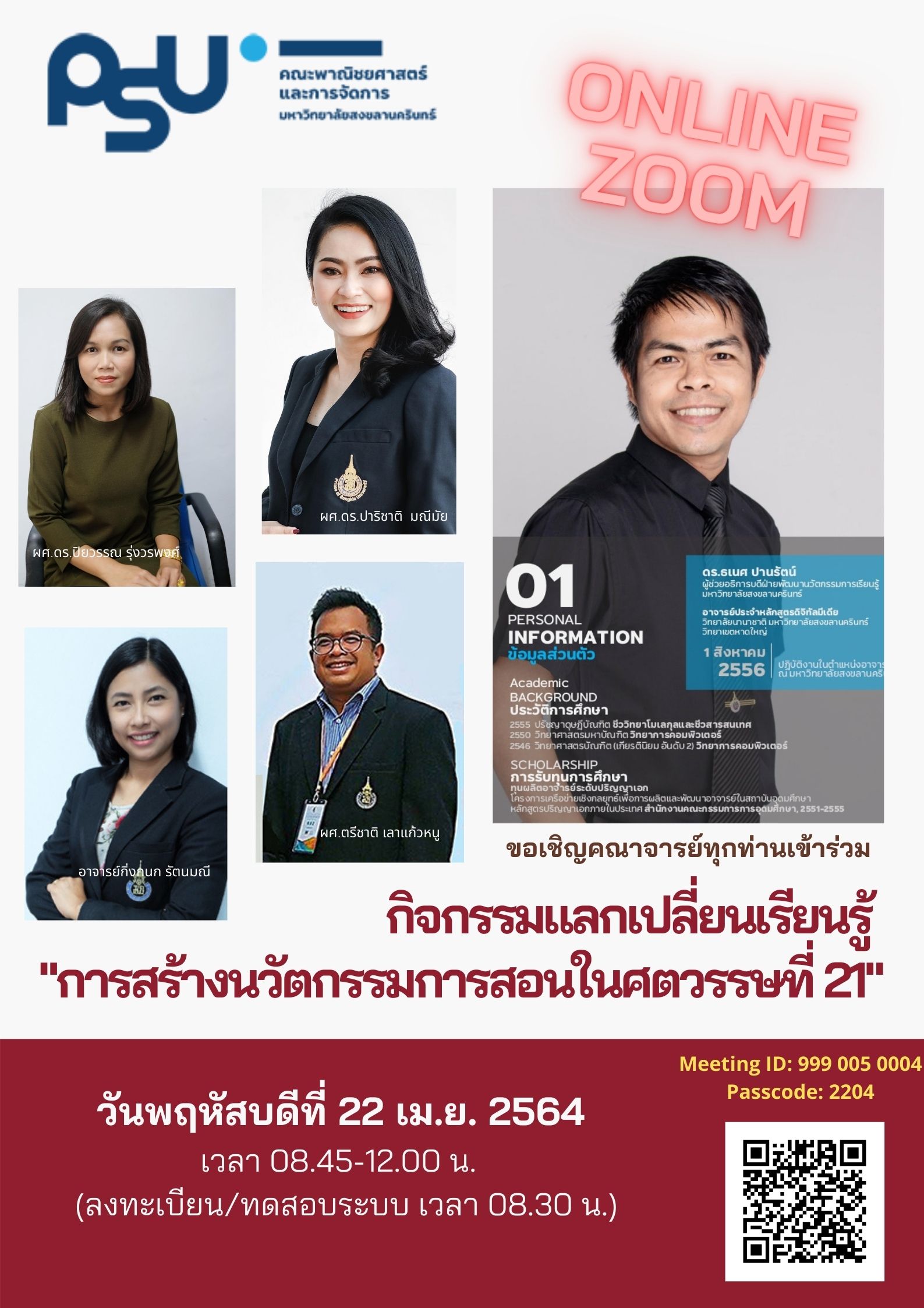 Read more about the article คณะพาณิชยศาสตร์ฯ ม.อ.ตรัง จัดกิจกรรมแลกเปลี่ยนเรียนรู้ หัวข้อ การสร้างนวัตกรรมการสอนในศตวรรษที่ 21  ผ่าน ระบบ ZOOM
