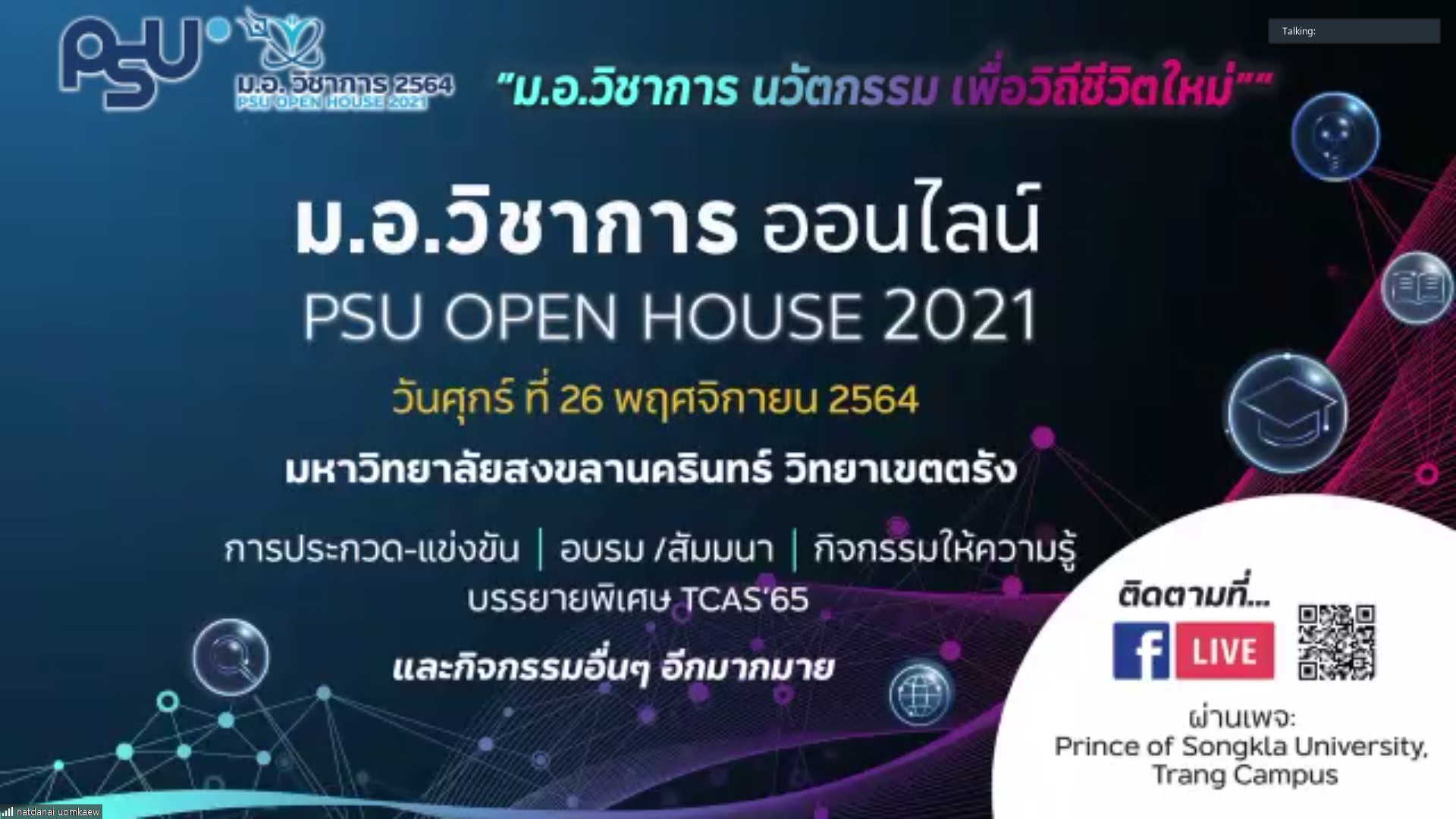 Read more about the article ม.อ.ตรัง จัดงาน ม.อ.วิชาการ ประจำปี 2564 เน้นนวัตกรรมเพื่อวิถีชีวิตใหม่