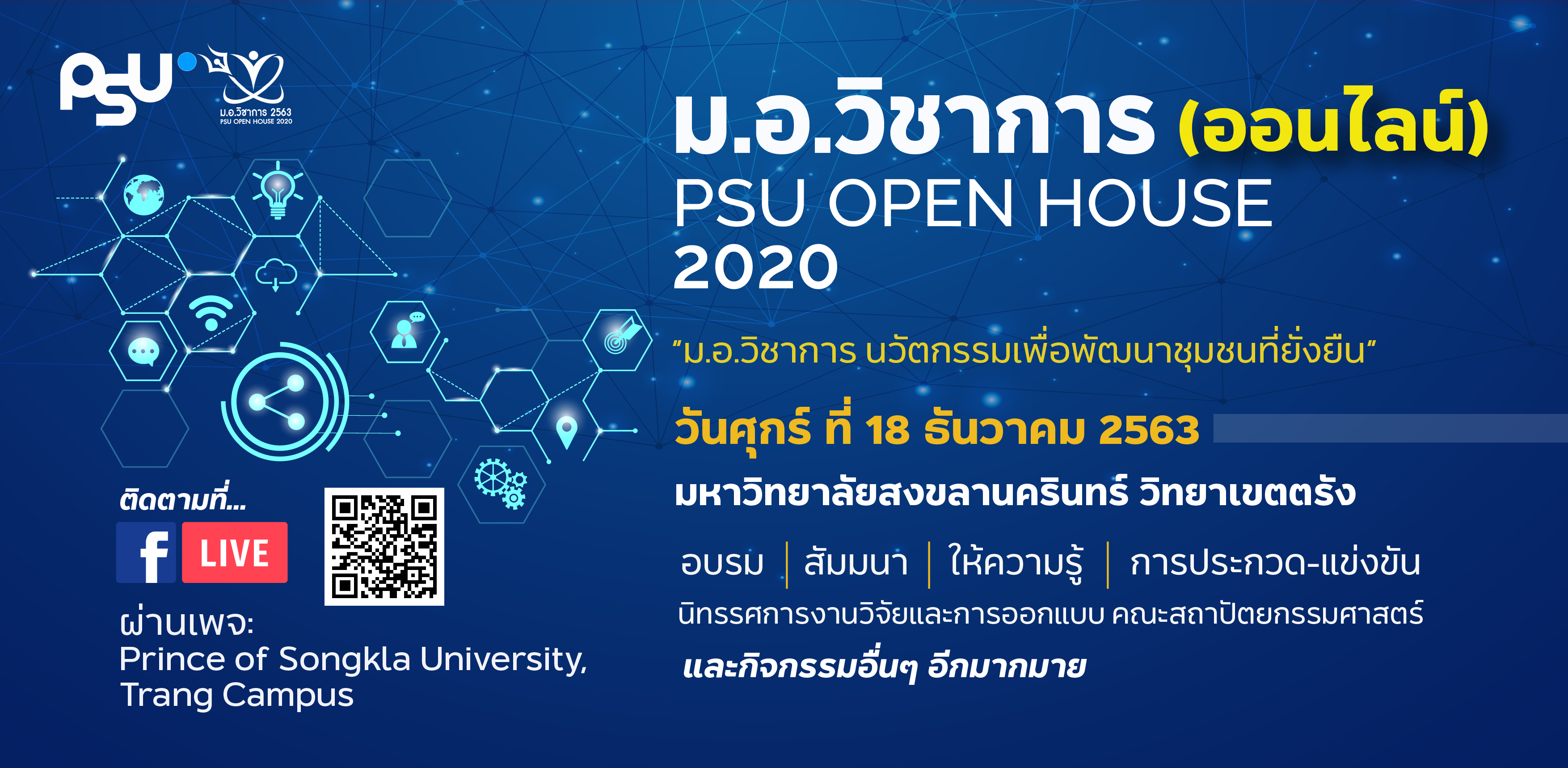 Read more about the article ม.อ.ตรัง จัดงาน ม.อ.วิชาการ ประจำปี 2563 แบบออนไลน์ 100%