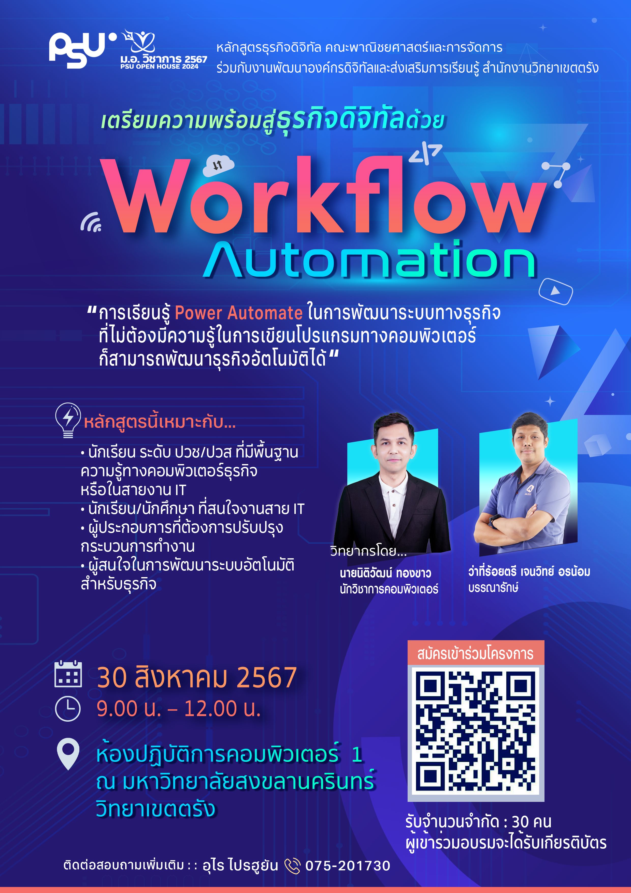 Workshop เรื่อง เตรียมความพร้อมสู่ ธุรกิจดิจิทัลด้วย Wokflow Automation