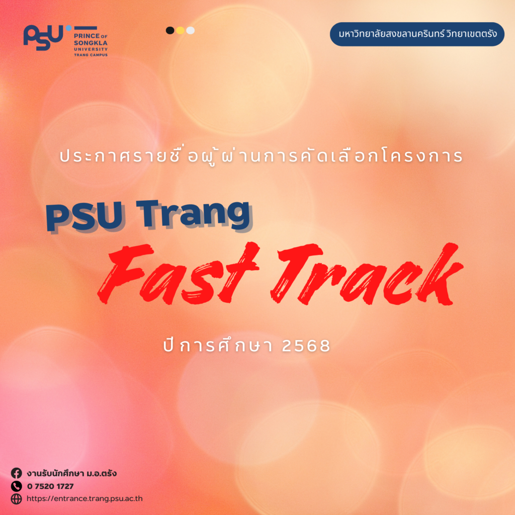 psutrang.fasttrack_pass_fb