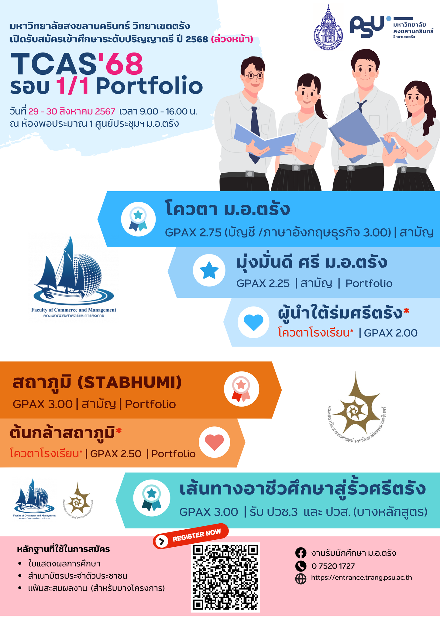 สอบสัมภาษณ์ TACS'68