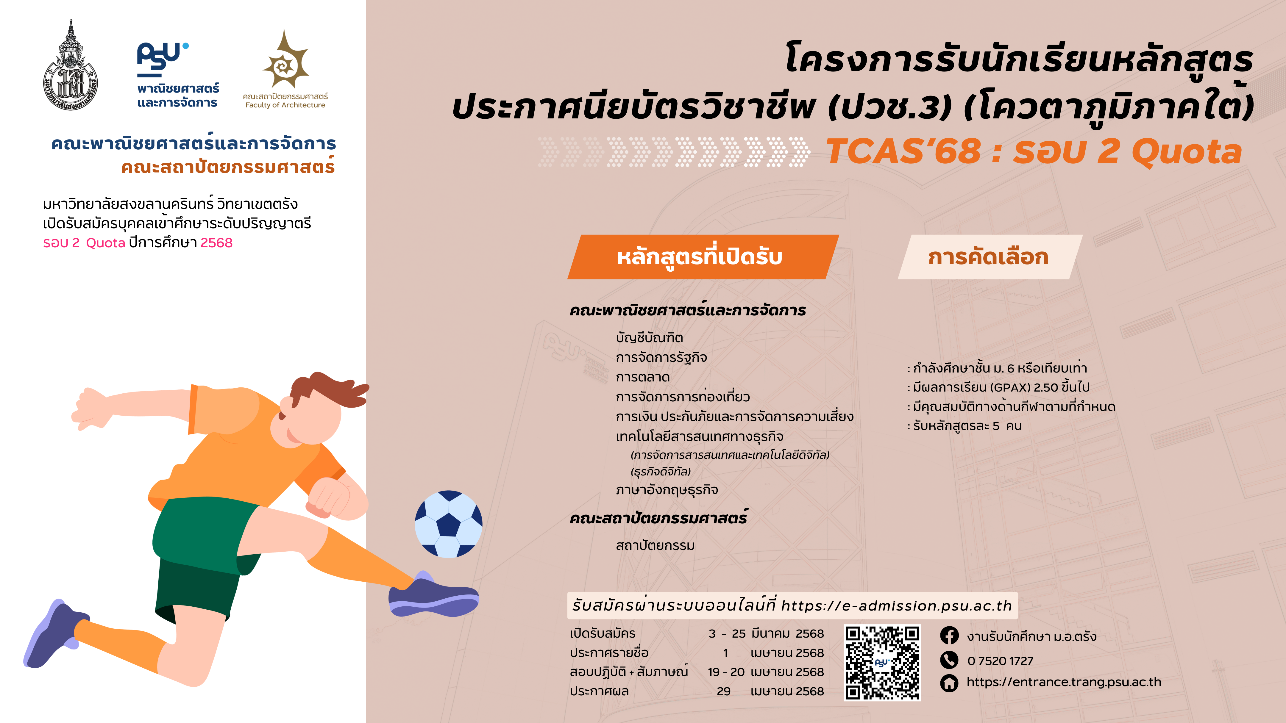 Read more about the article โครงการคัดเลือกผู้มีความสามารถด้านกีฬา ปี 2568
