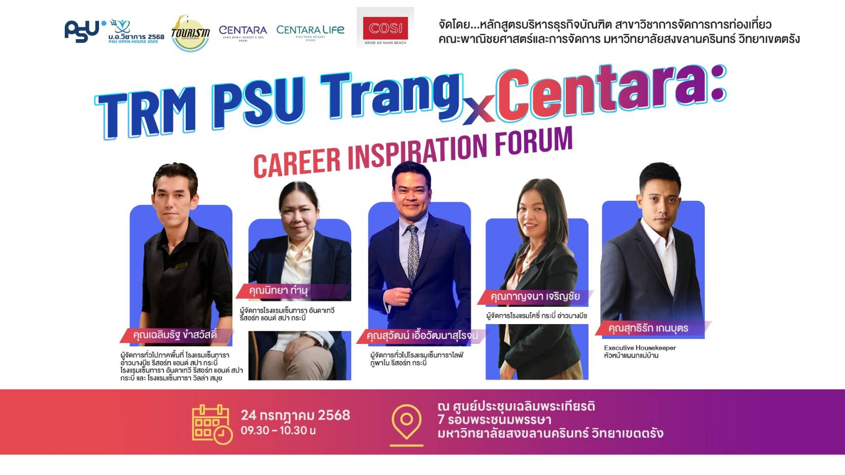 TRM PSU Trang x Centara: Career Inspiration Talk Show
