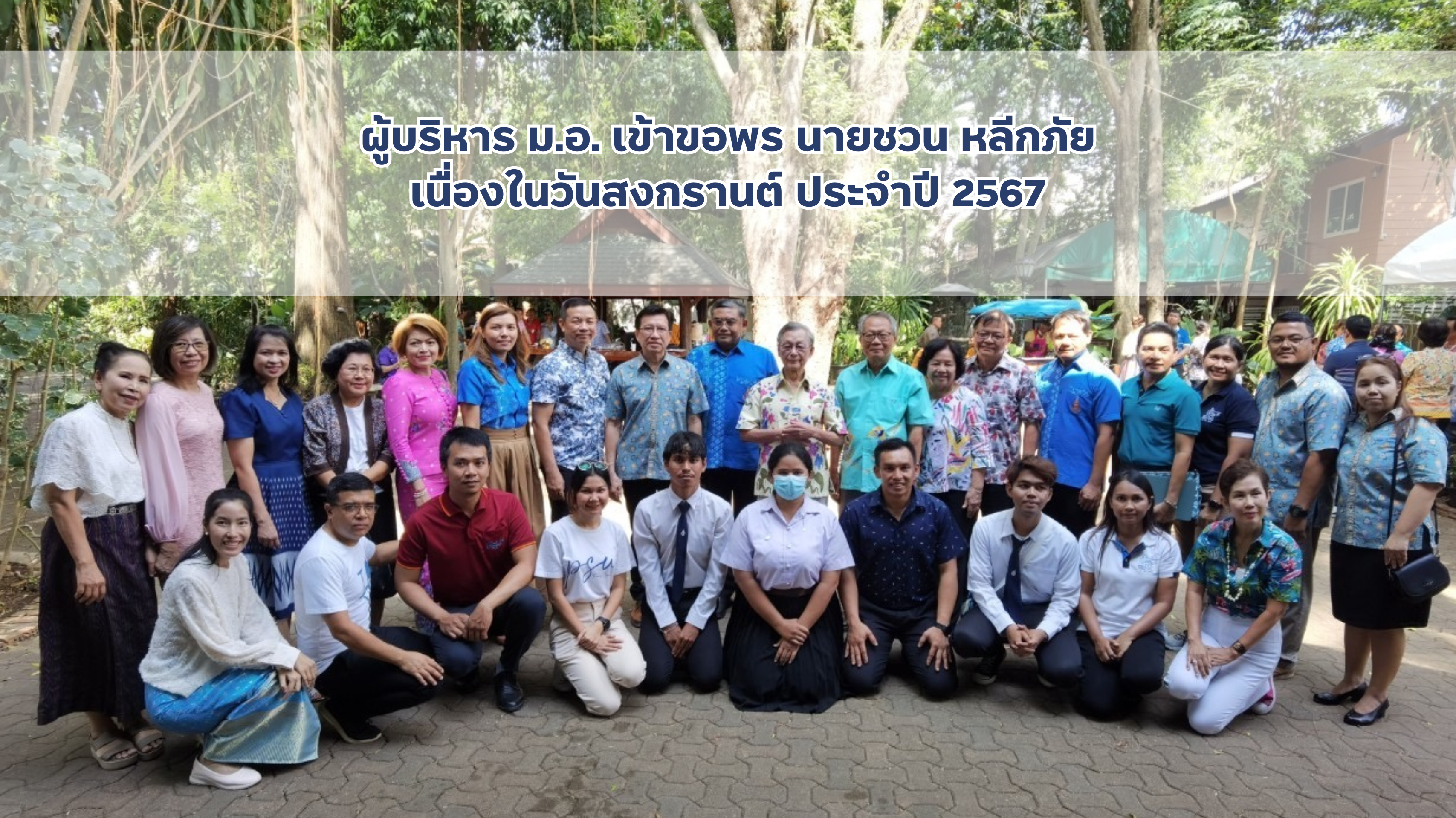 Read more about the article ผู้บริหาร ม.อ. เข้าขอพร นายชวน หลีกภัย เนื่องในวันสงกรานต์ ประจำปี 2567