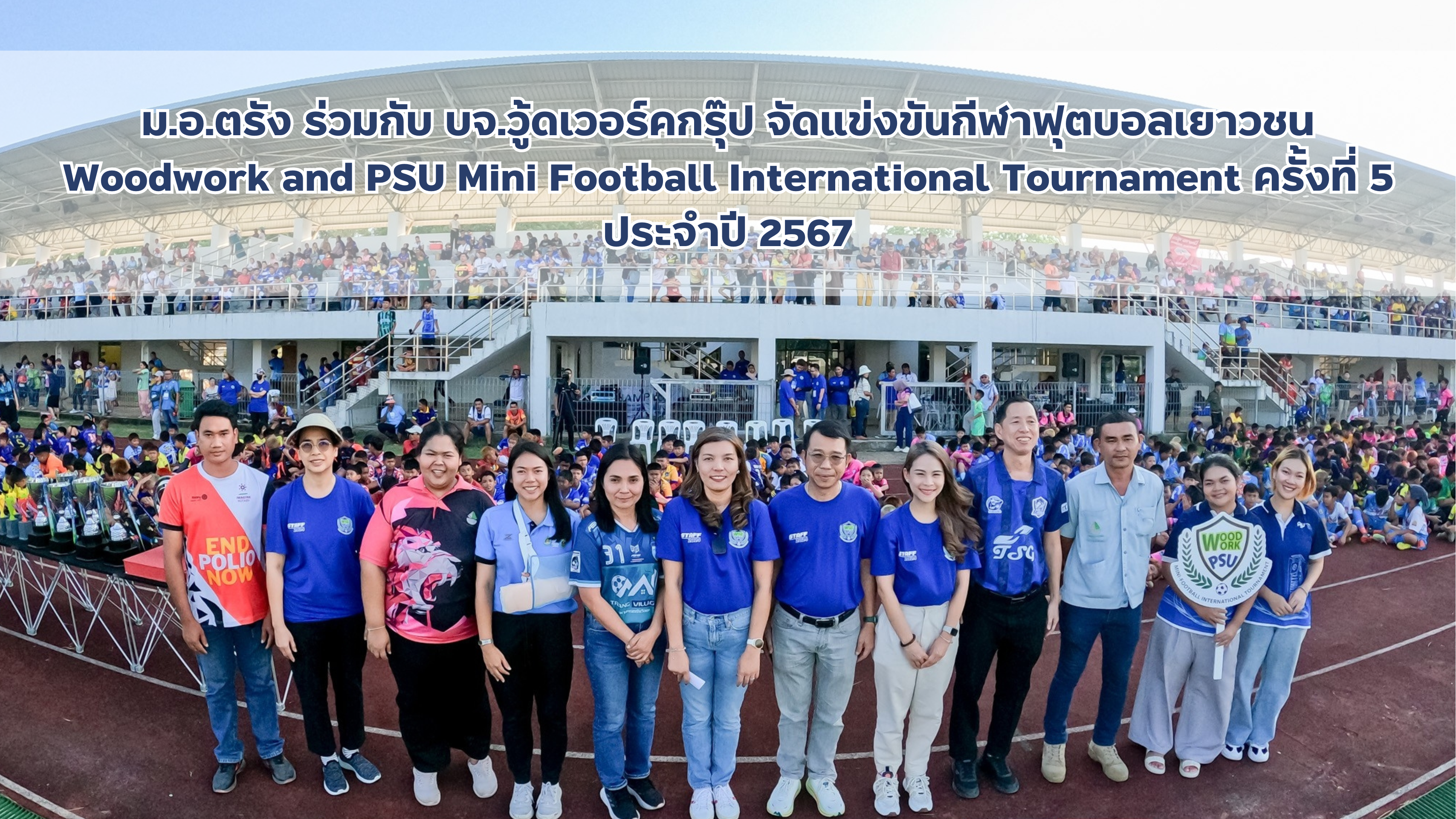 Read more about the article ม.อ.ตรังร่วมกับบจ.วู้ดเวอร์คกรุ๊ปจัดแข่งขันกีฬาฟุตบอลเยาวชน  Woodwork and PSU Mini Football International Tournament  ครั้งที่ 5 ประจำปี 2567